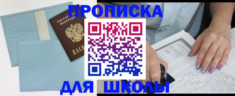 регистрация для школы в Кольчугино
